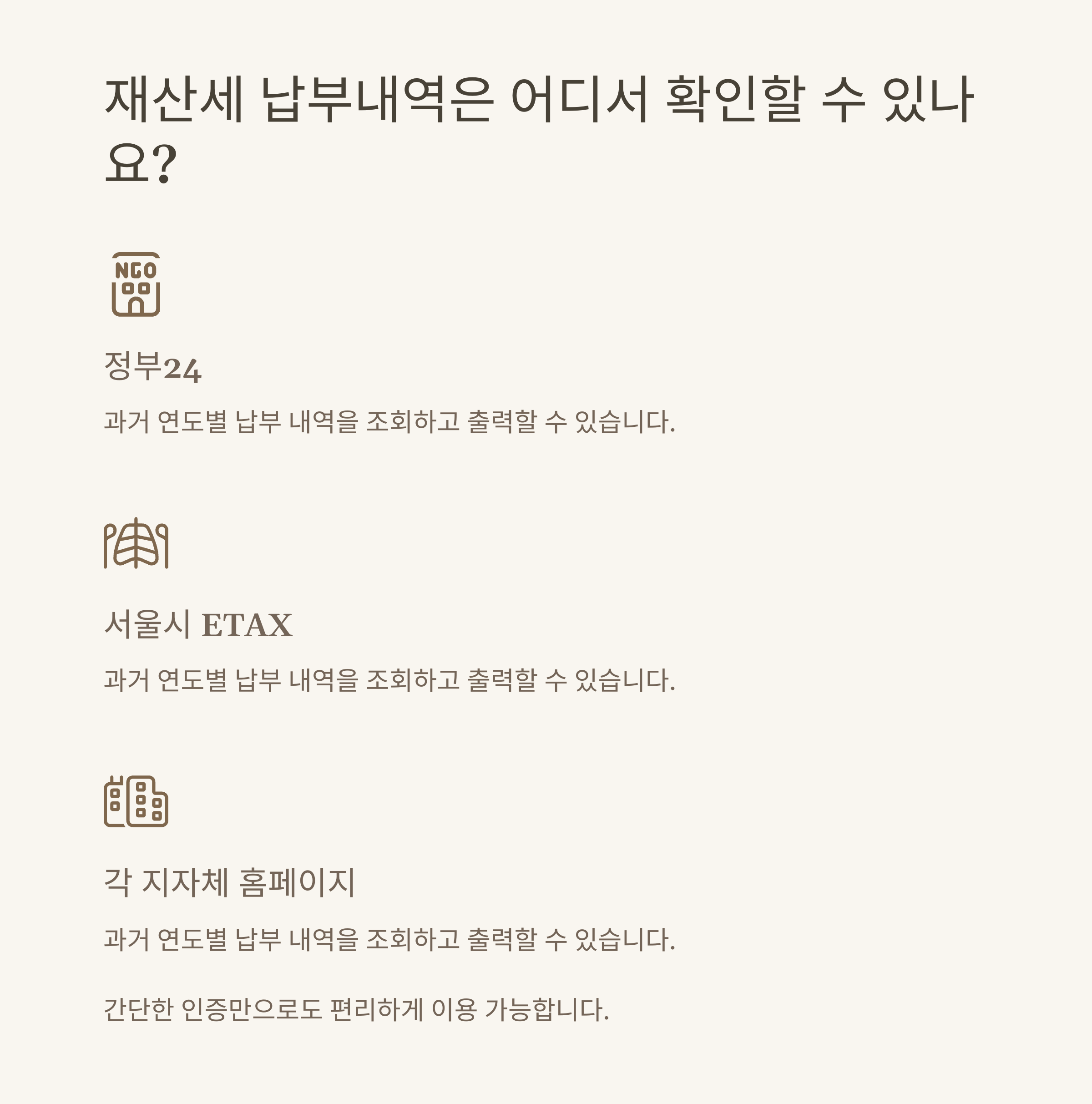 재산세 납부증명서 완벽정리, 동사무소·무인발급기·인터넷·영문 발급까지