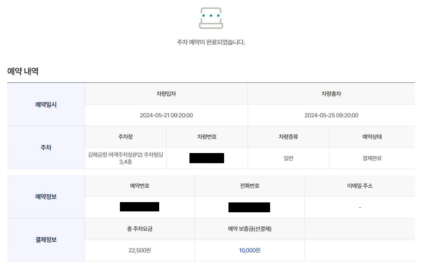 주차 예약 내역 확인