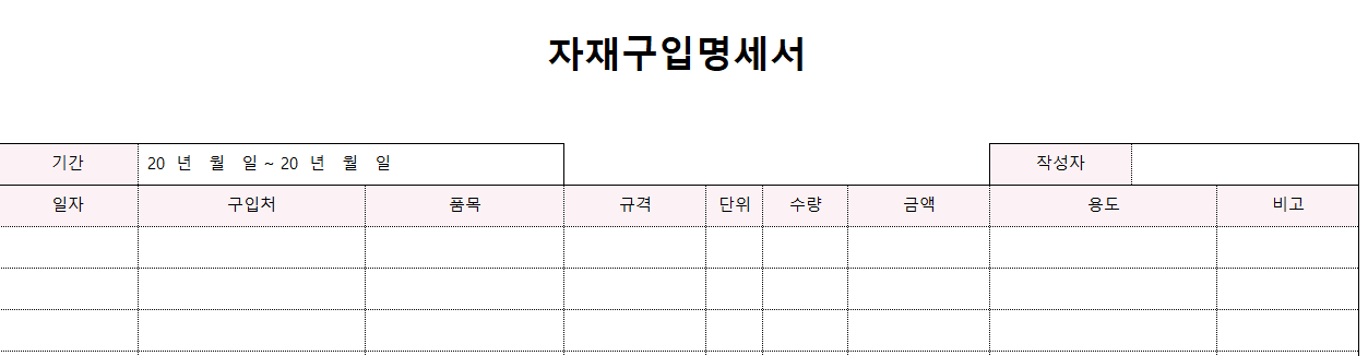 자재구입명세서-양식-이미지