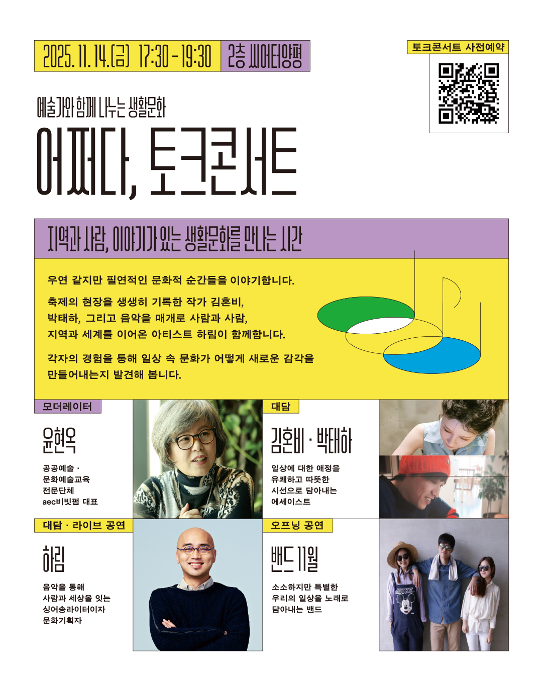 2025 생활문화페스타 in 양평 – ‘어쩌다, 생활문화’로 만나는 일상의 예술