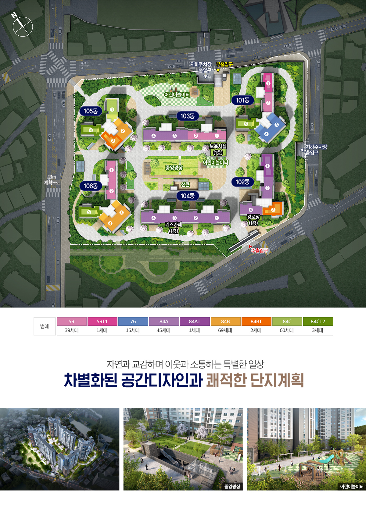 새절역 두산위브 트레지움 평면도 분양정보 청약정보 안내