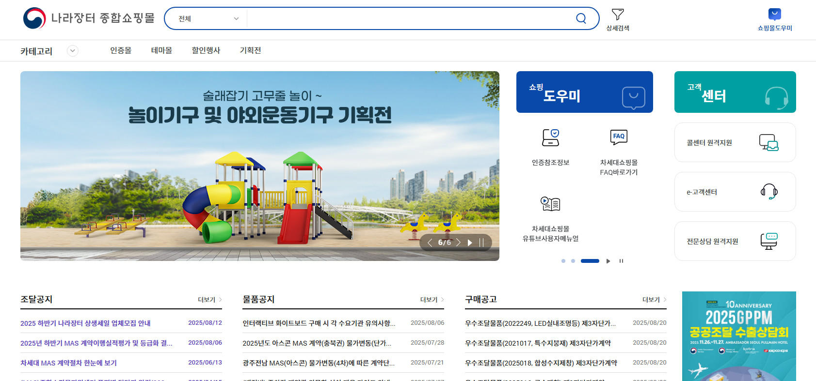 나라장터-쇼핑