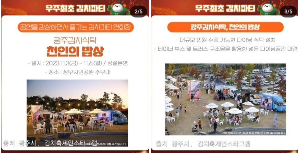 광주김치축제 프로그램