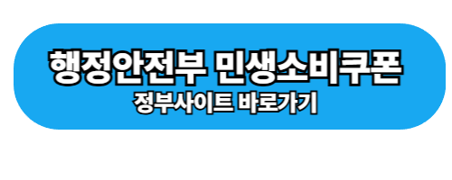 민생지원금 l 민생소비쿠폰 이거면 끝!! 쉽게 총정리