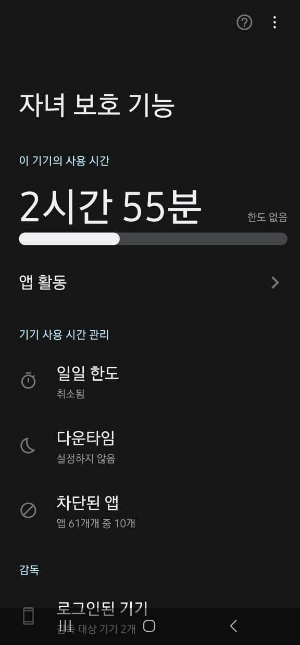 자녀용 Family link 앱