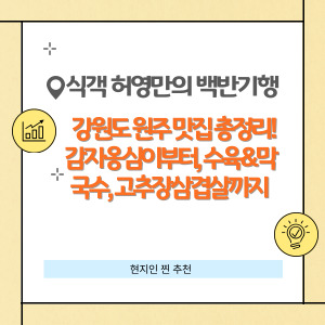 식객 허영만의 백반기행