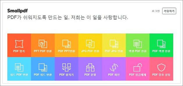 pdf 용량 줄이기