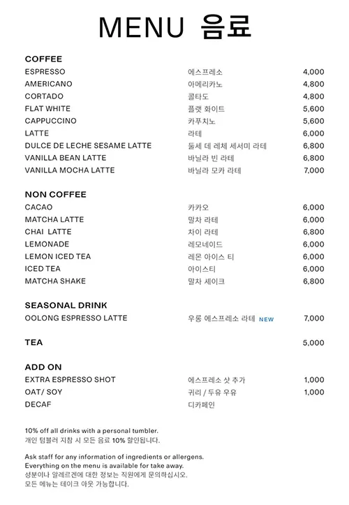 아르켓 가로수길점 음료 메뉴