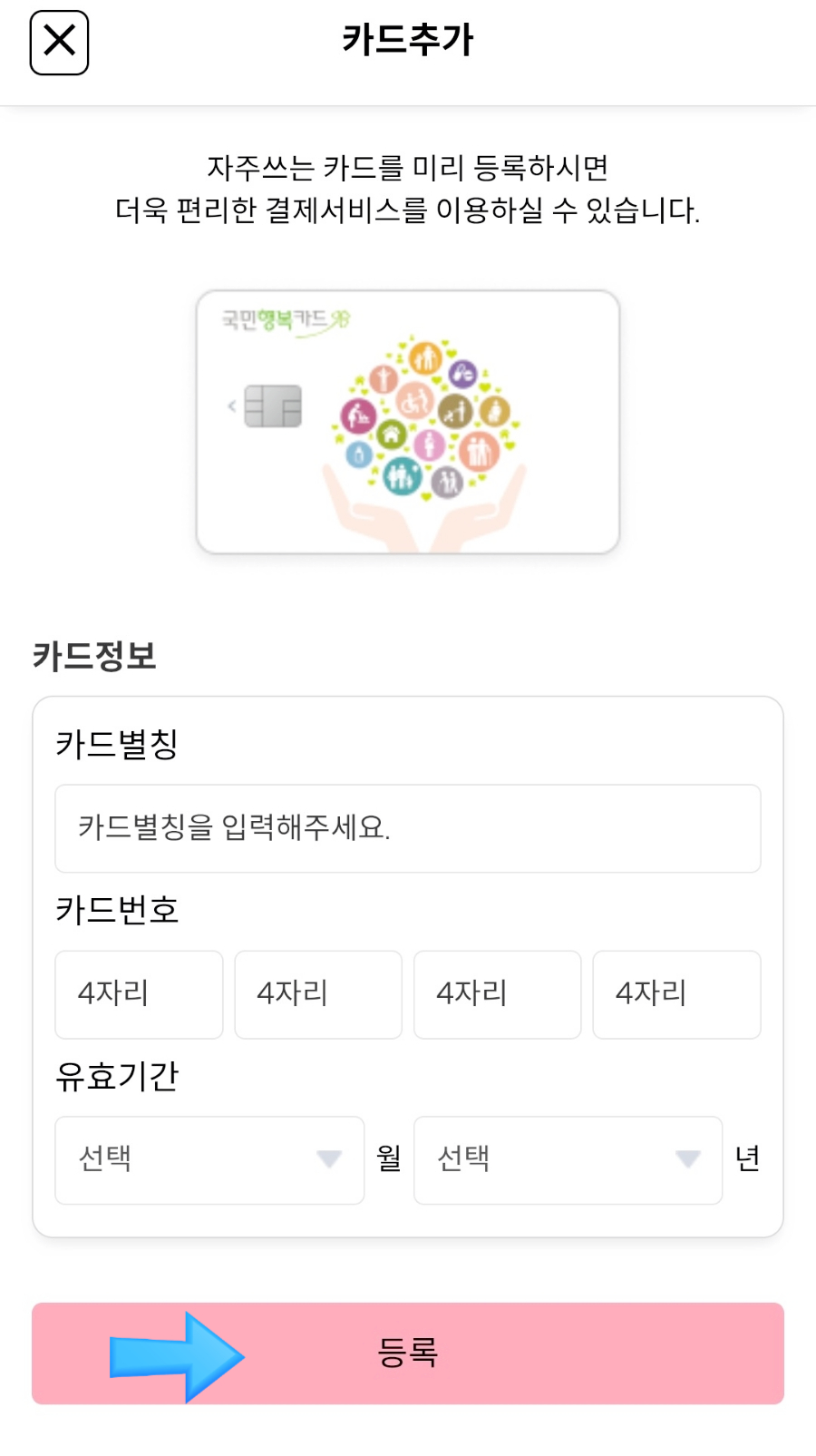 시간제보육아동등록