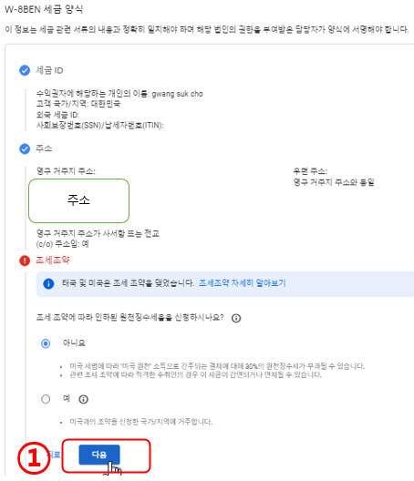 미국 세금 신고 양식 조세 조약 작성