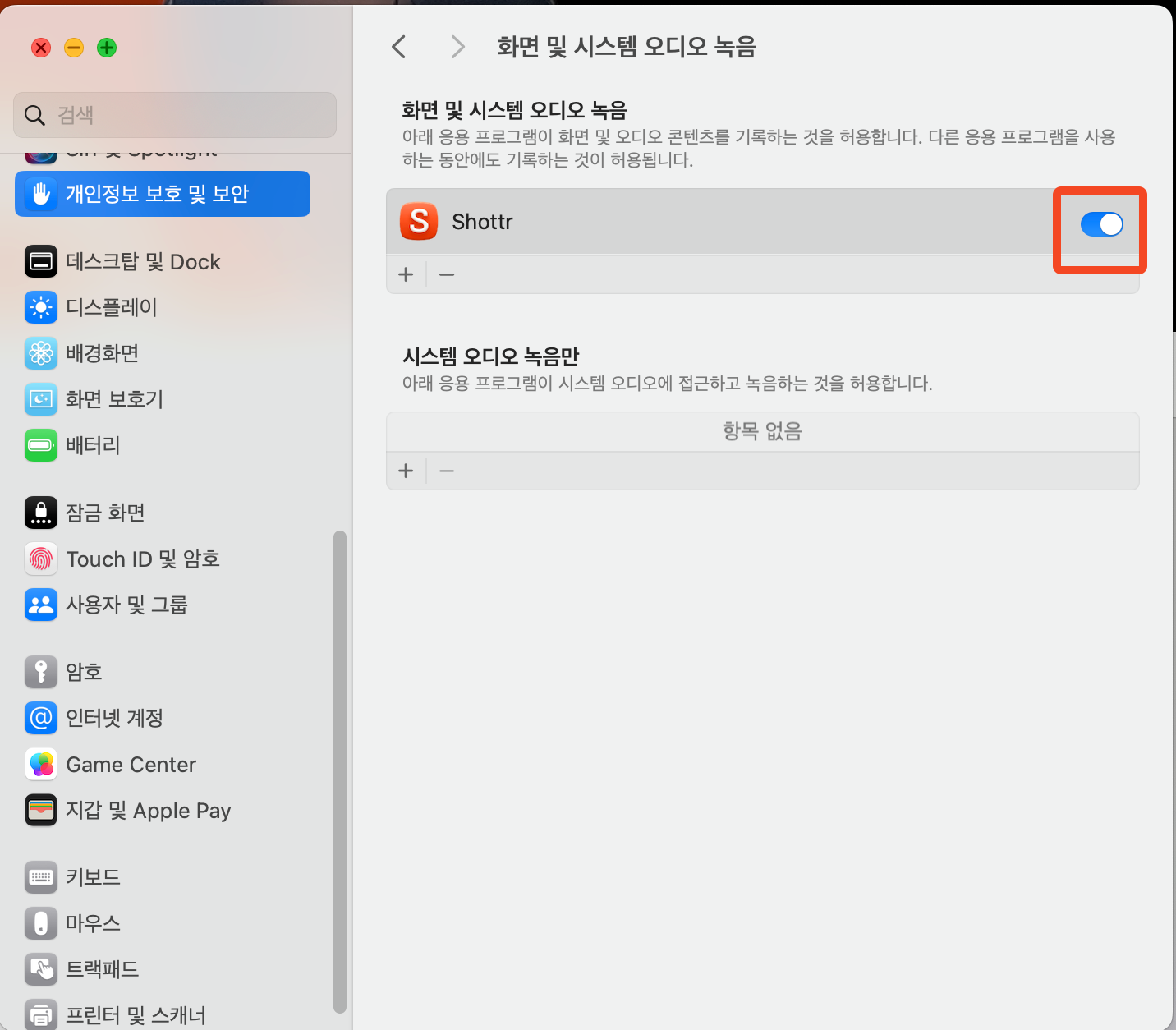 shottr 활성화