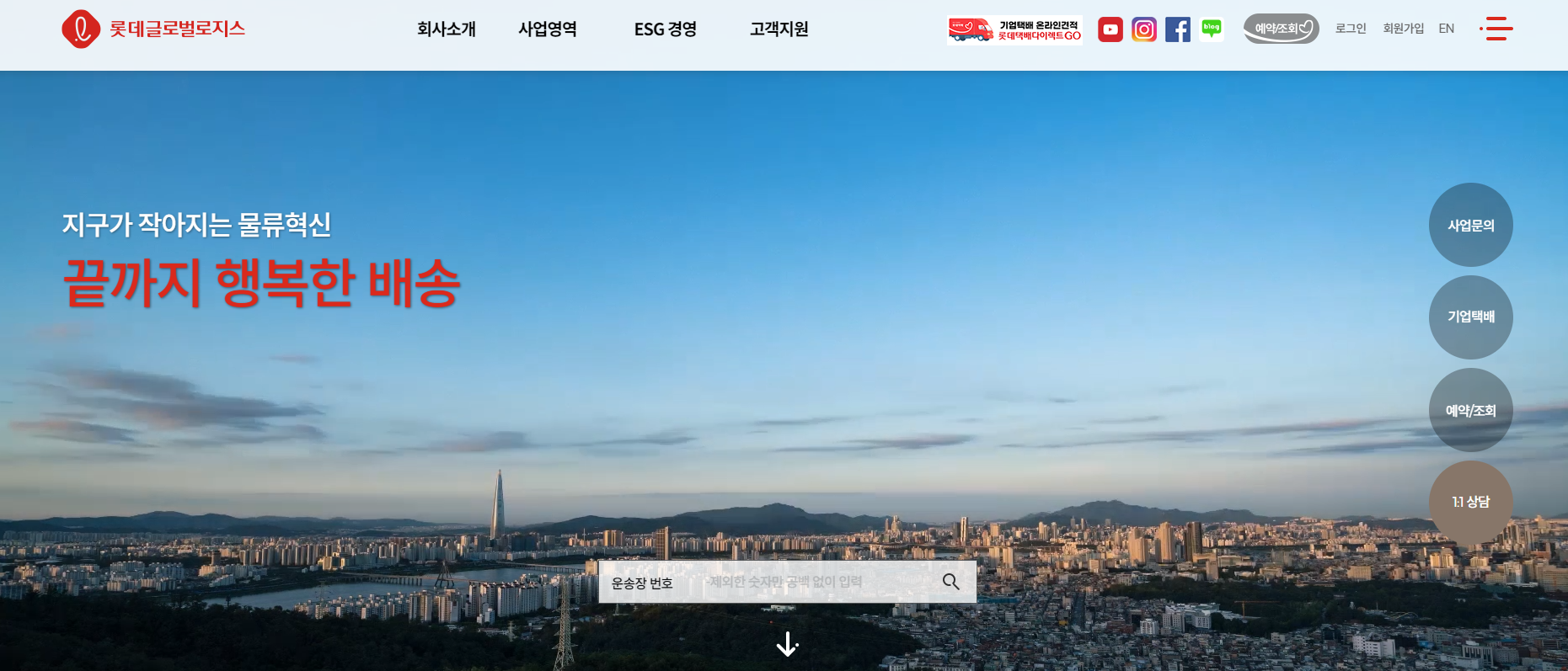 롯데택배 배송조회