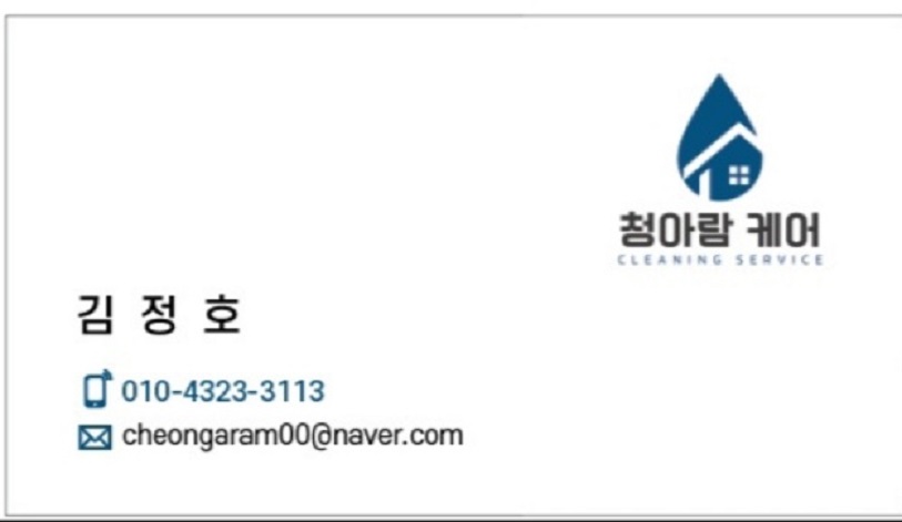 생생정보-청소업체-청아람케어