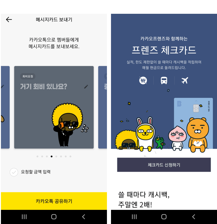 카카오-뱅크-모임-통장-이용