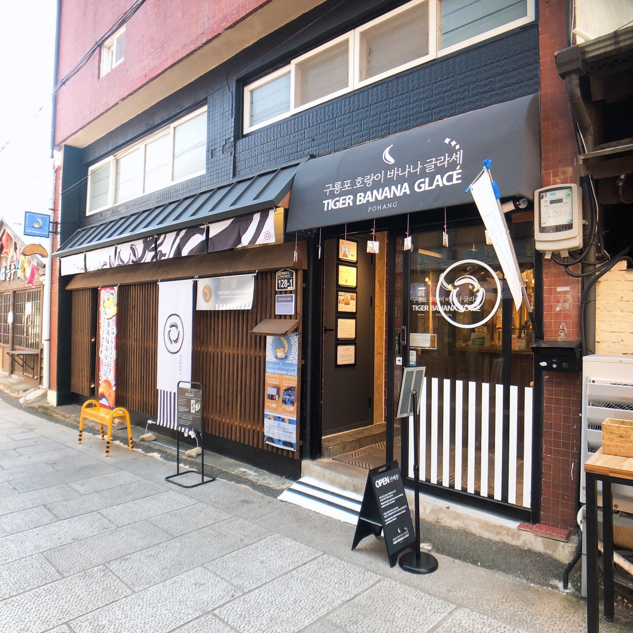 포항 구룡포 호랑이 바나나 글라세