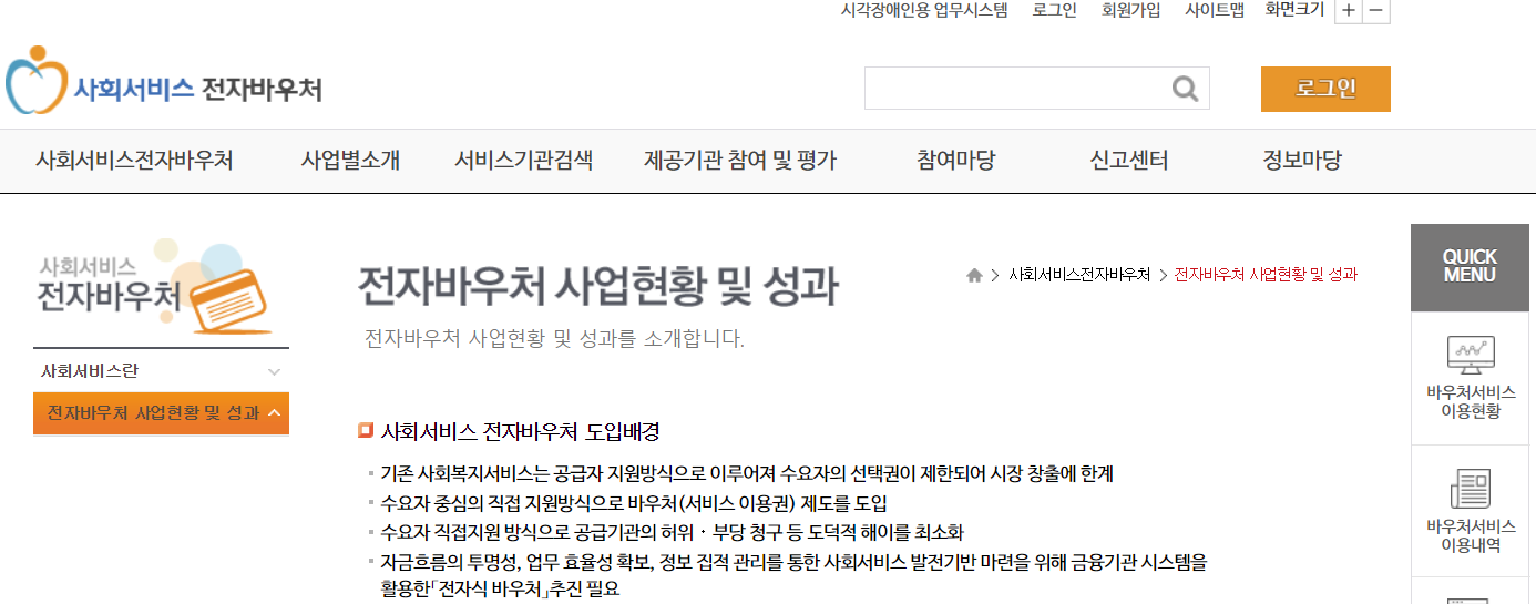 사회서비스 전자바우처 제공기관 검색예약하기