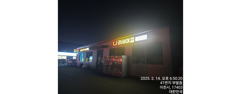 이천시 중고가전