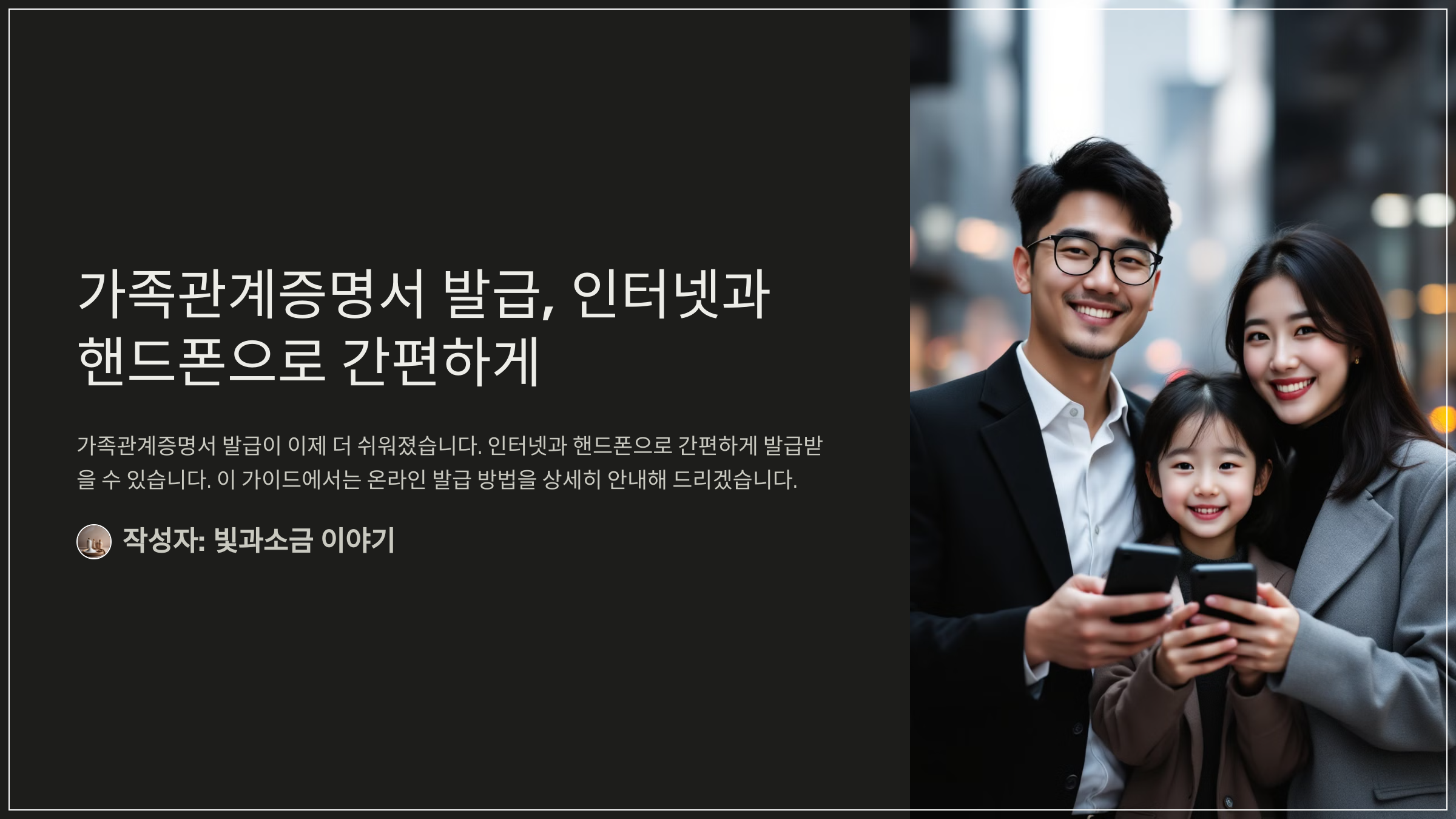 가족관계증명서 발급, 인터넷과 핸드폰으로 간편하게