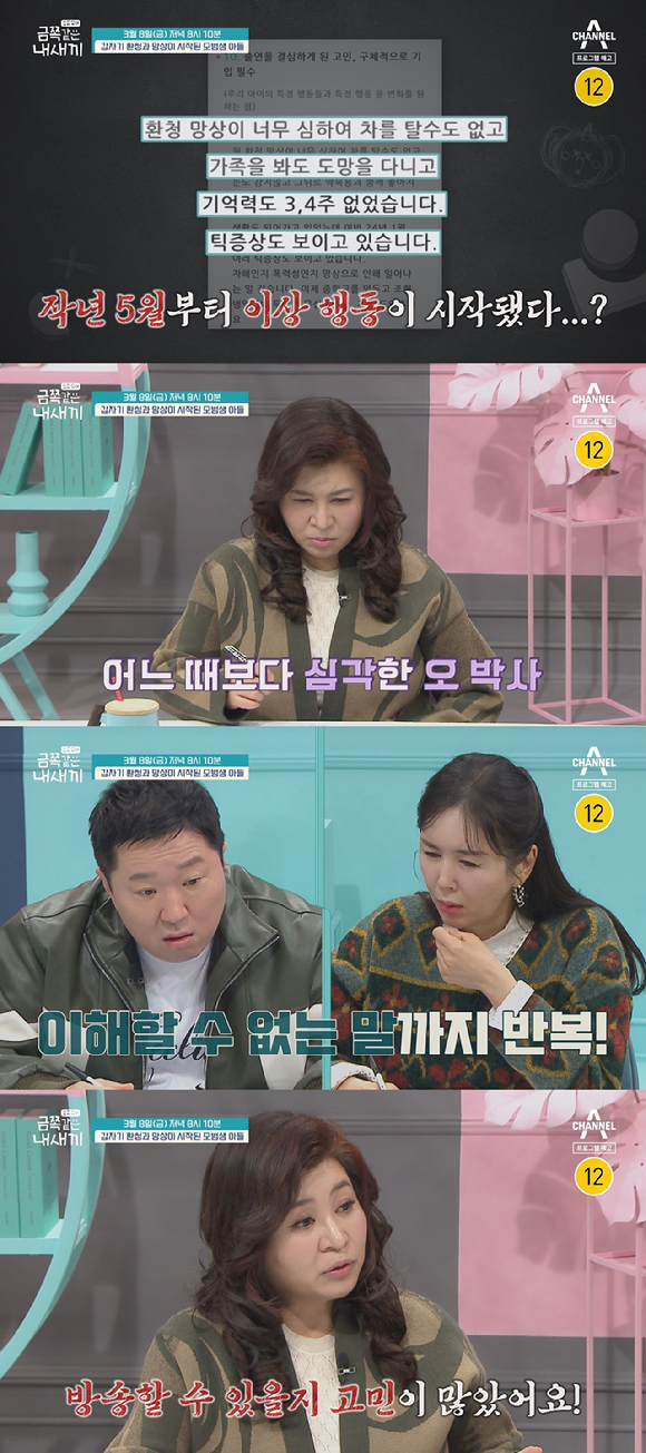 금쪽같은 내새끼 [사진=채널A]