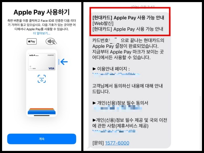 애플페이-등록방법