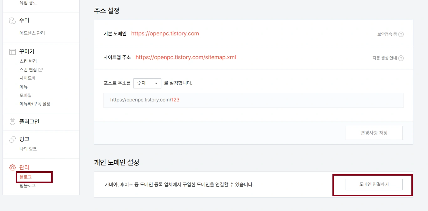 티스토리 관리자 페이지에서 2차 도메인 연결하기