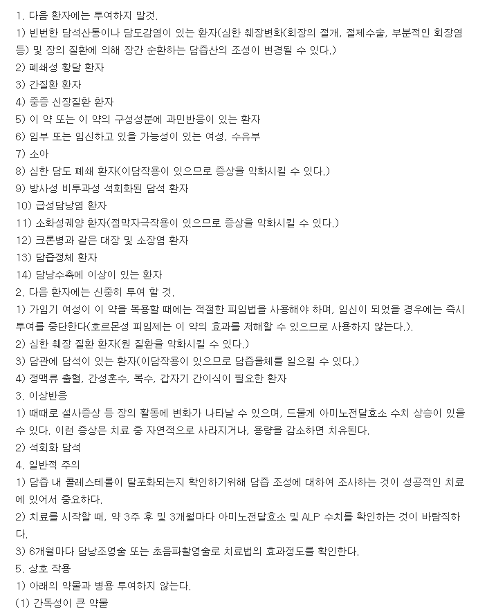 씨앤유캡슐-복용-주의사항