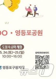 영등포정원축제승마체험
