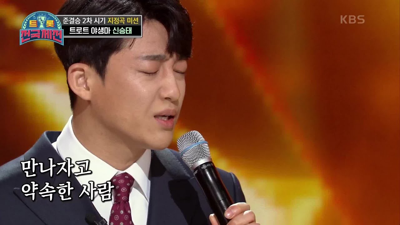 신승태-프로필-나이-과거-결혼-송가인-근황