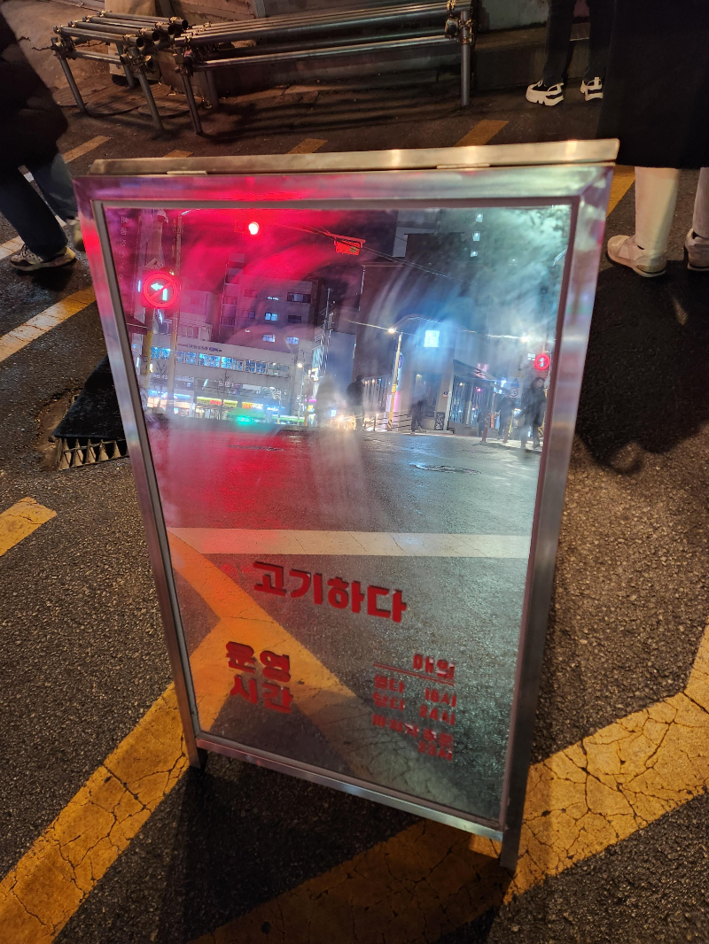 고기하다