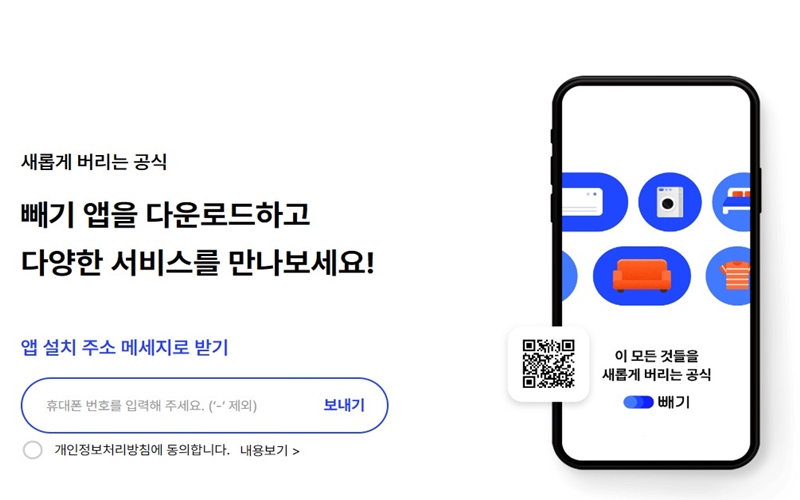 빼기 앱 소개 및 다운로드 방법 안내