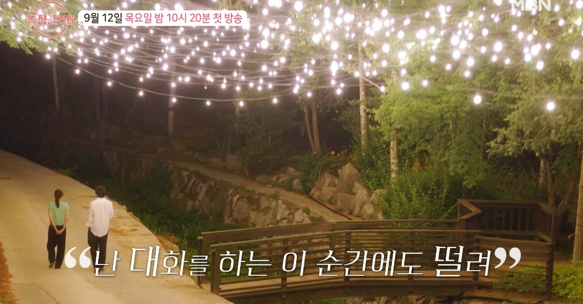 돌싱글즈6 9월 12일