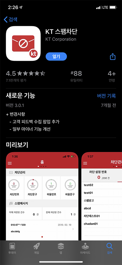 KT 스팸차단