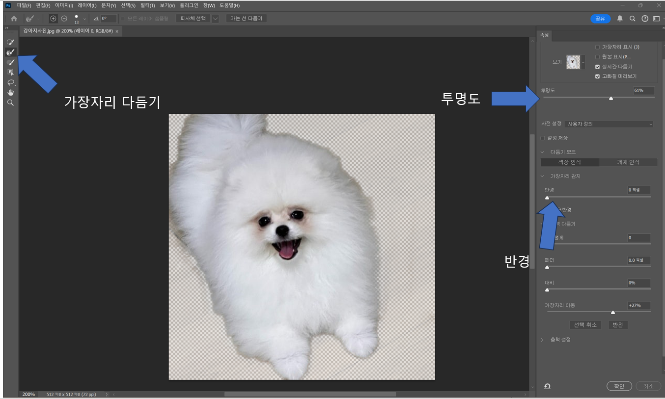 선택 및 마스크 화면에
