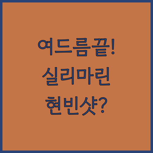 여드름 자국 없애는 밀크씨슬 실리마린..