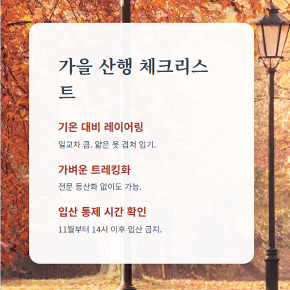북한산 단풍 절정시기