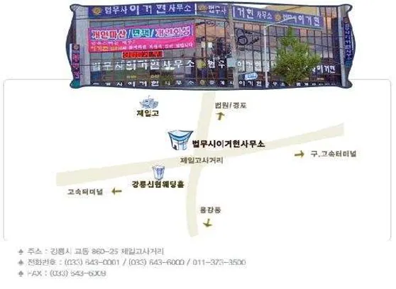 법무사 이거현사무소