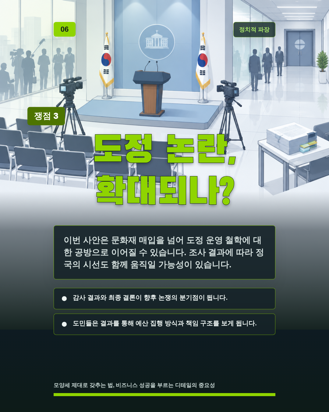 도정 논란, 확대되나?