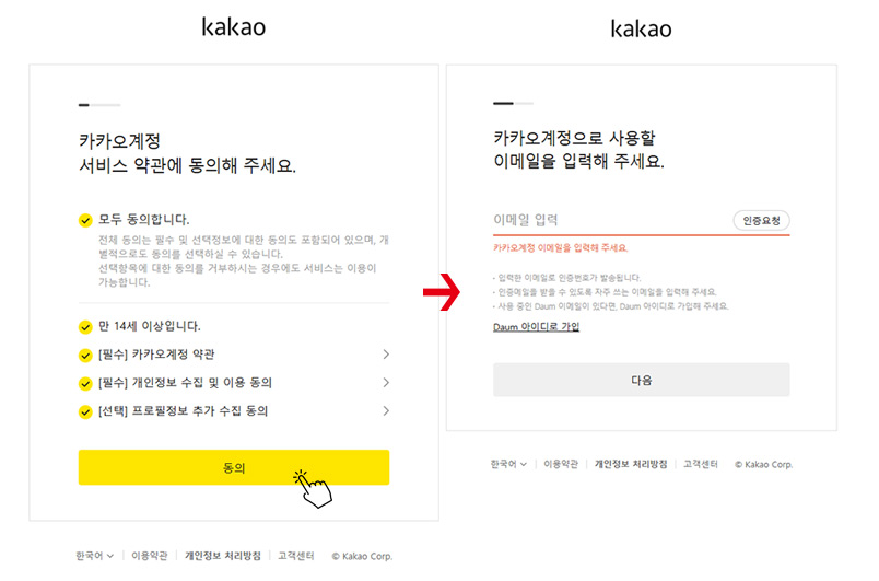핸드폰 인증번호없이 카카오톡 계정 여러개 만드는 방법