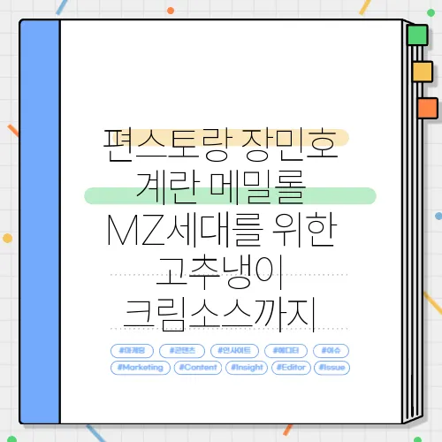 편스토랑 장민호 계란 메밀롤 MZ세대를 위한 고추냉이 크림소스까지