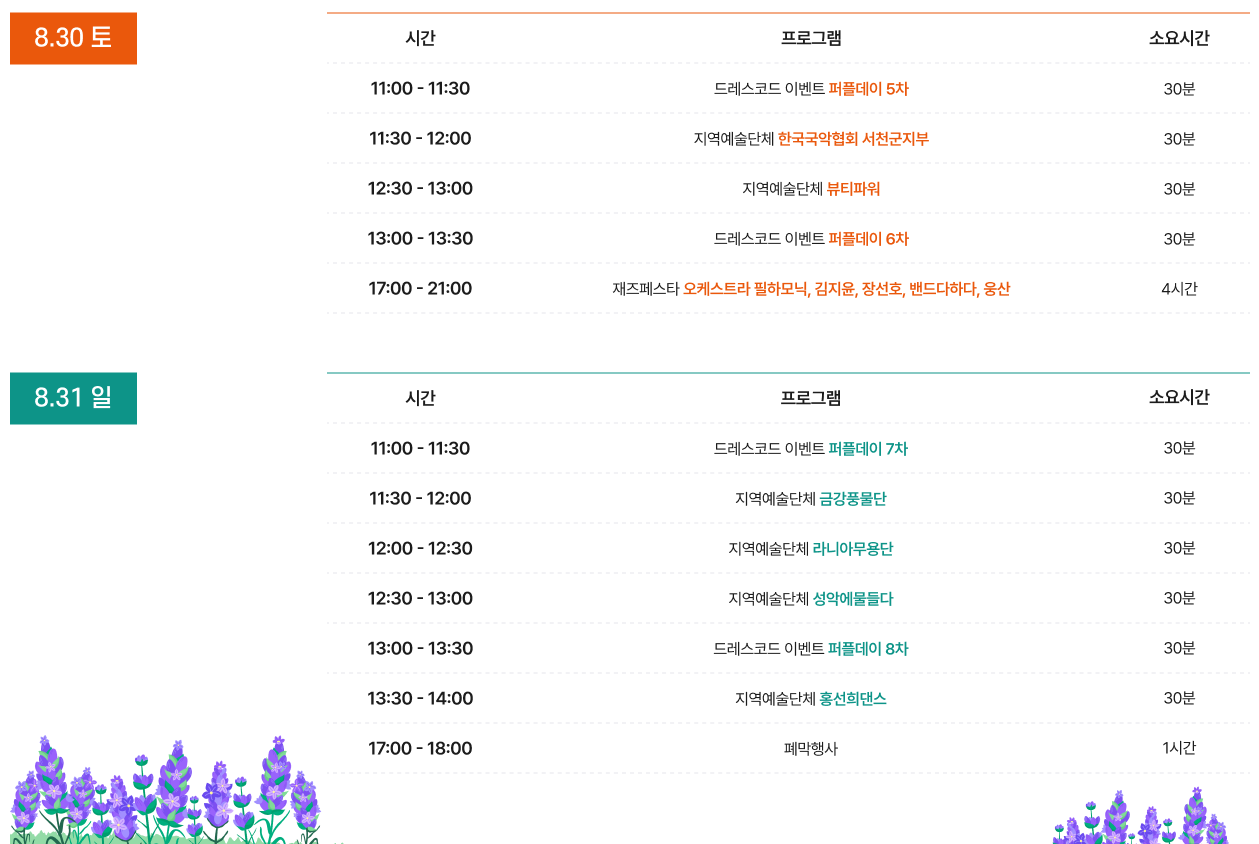 맥문동 꽃 축제 행사일정1