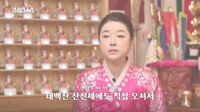 고춘자 며느리 무속인 이다영