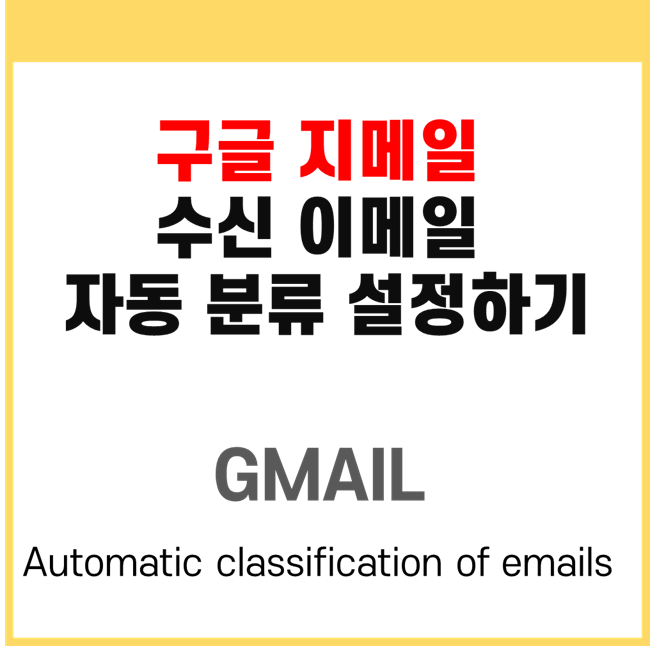 이메일 자동 분류