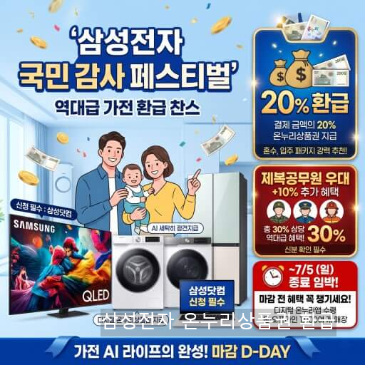 삼성전자 온누리상품권 환급