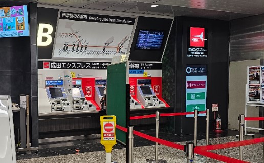 나리타 익스프레스 NEX 발권기