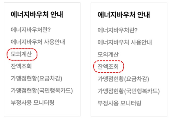 2024 에너지 바우처 잔액조회, 신청자격, 신청기간, 신청방법, 혜택