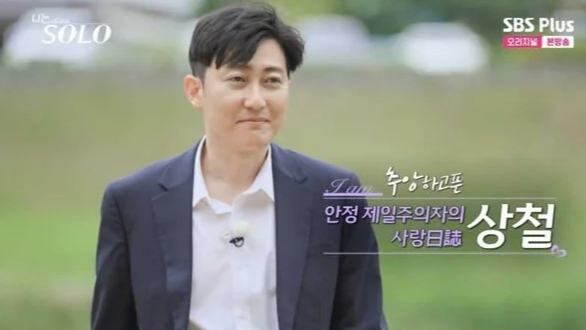 나는 솔로 28기 돌싱 특집 