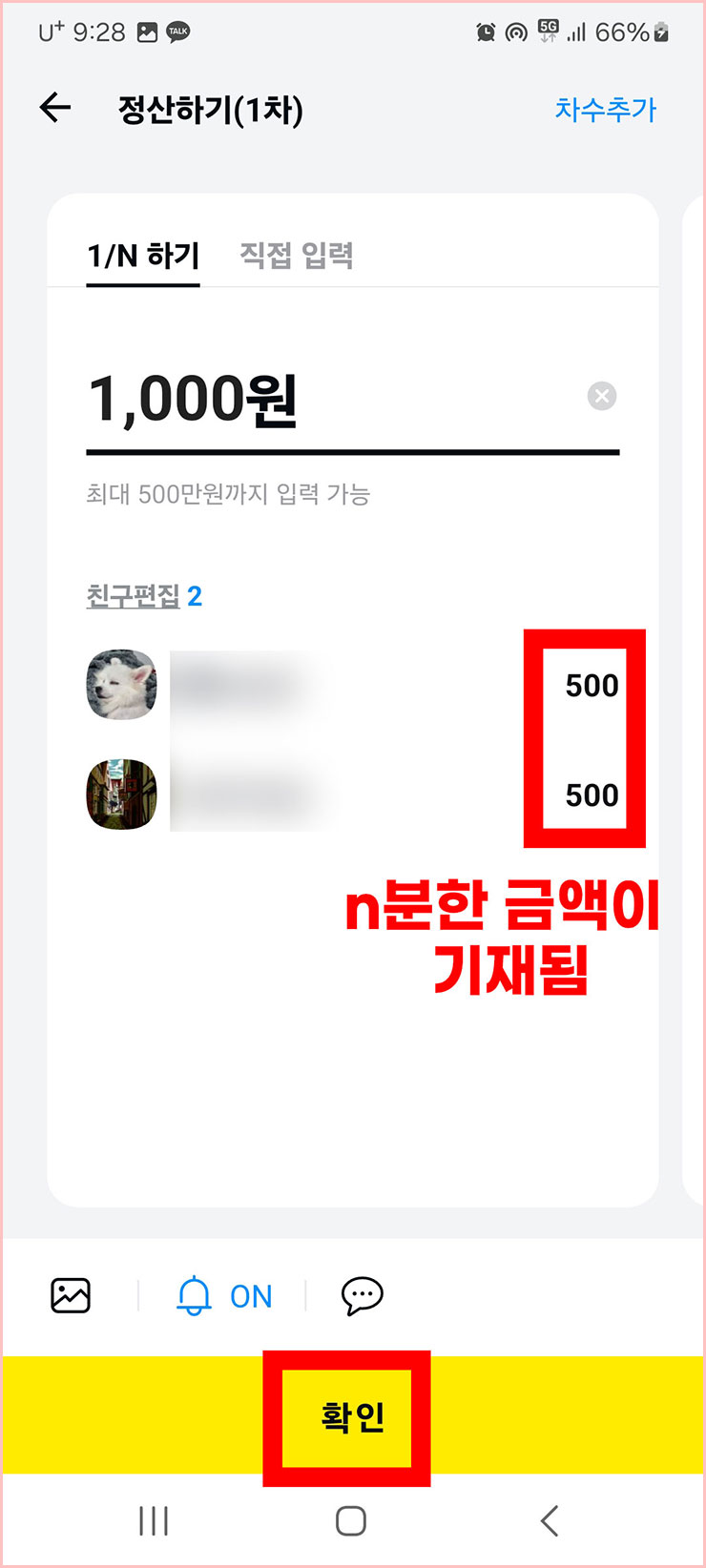 카카오톡 정산하기