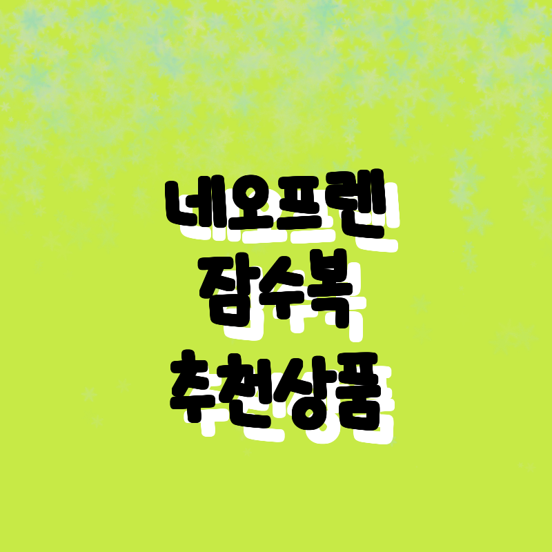 여름 바다를 위한 완벽한 선택! 인기