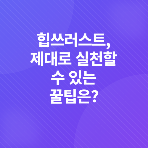 힙쓰러스트 홈트레이닝_5