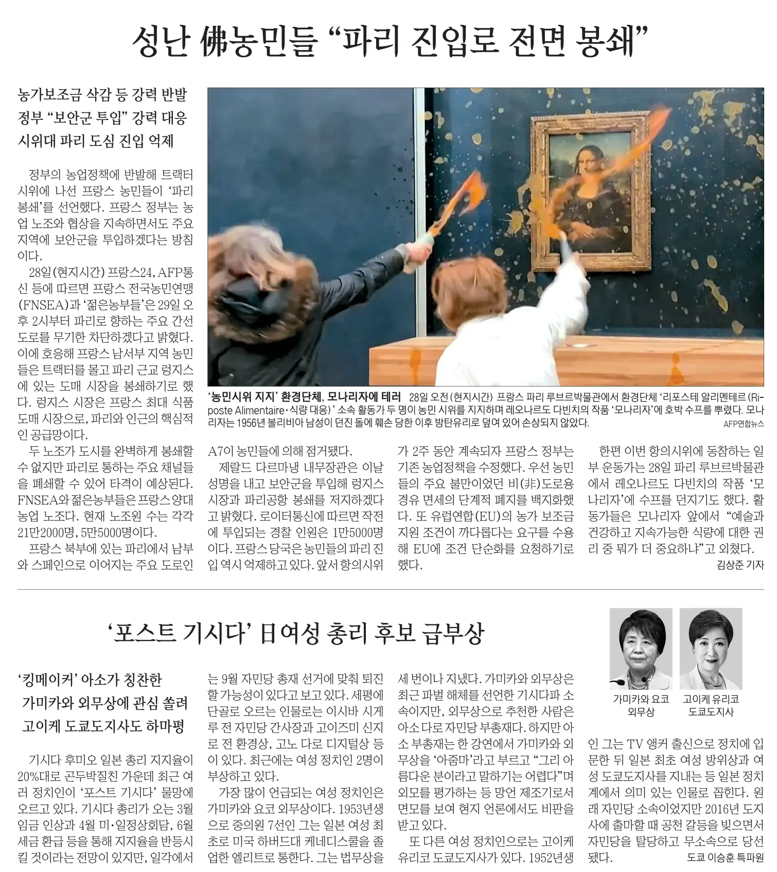 1월 30일 화 신문스크랩